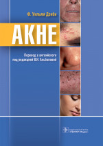 Ф. Дэнби: Акне