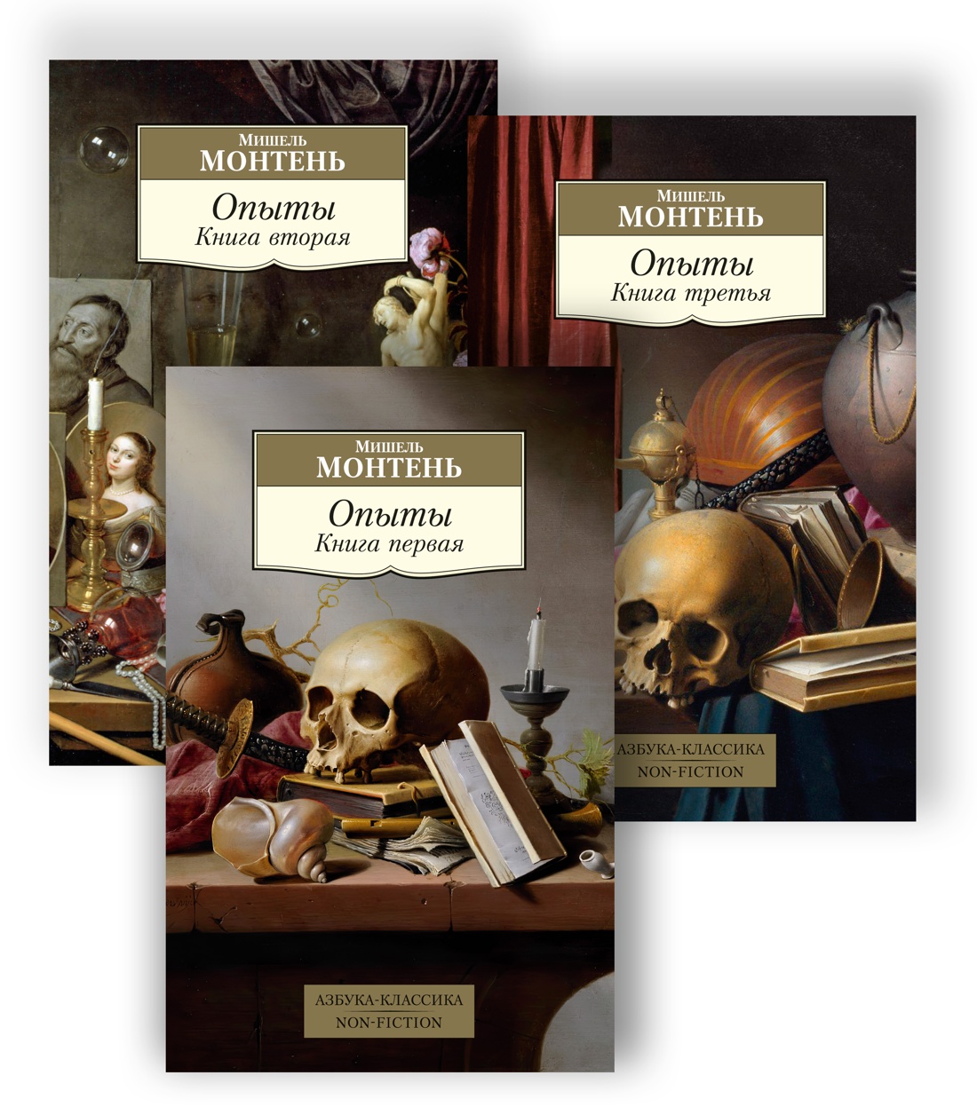 Мишель Монтень: Опыты. Комплект из 3-х книг