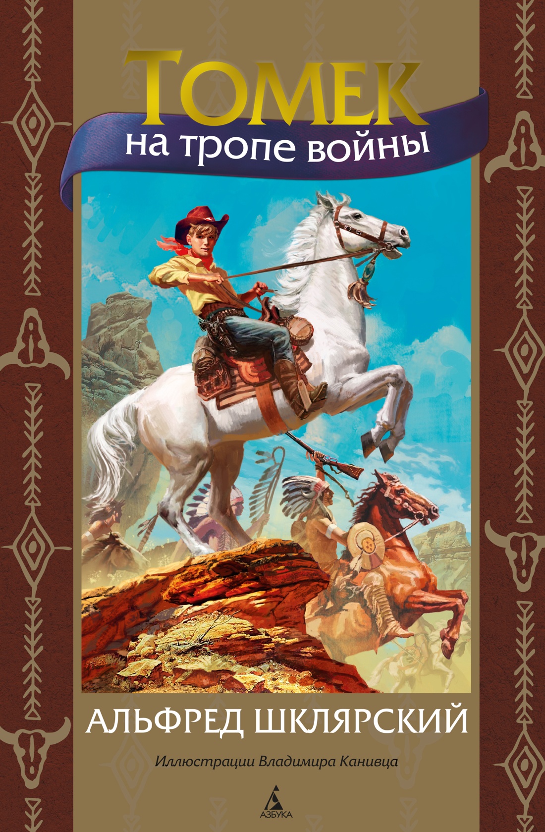 Альфред Шклярский: Томек на тропе войны