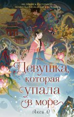 Комплект "Азиатское магическое фэнтези" (2 книги)
