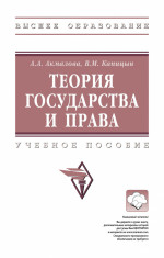 Теория государства и права