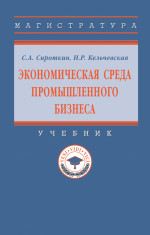 Экономическая среда промышленного бизнеса