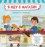 Оксана Иванова: Я иду в магазин