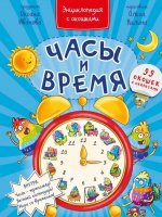 Оксана Иванова: Часы и время
