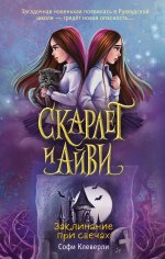 Заклинание при свечах (#5)