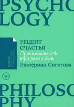 Рецепт счастья: Принимайте себя три раза в день