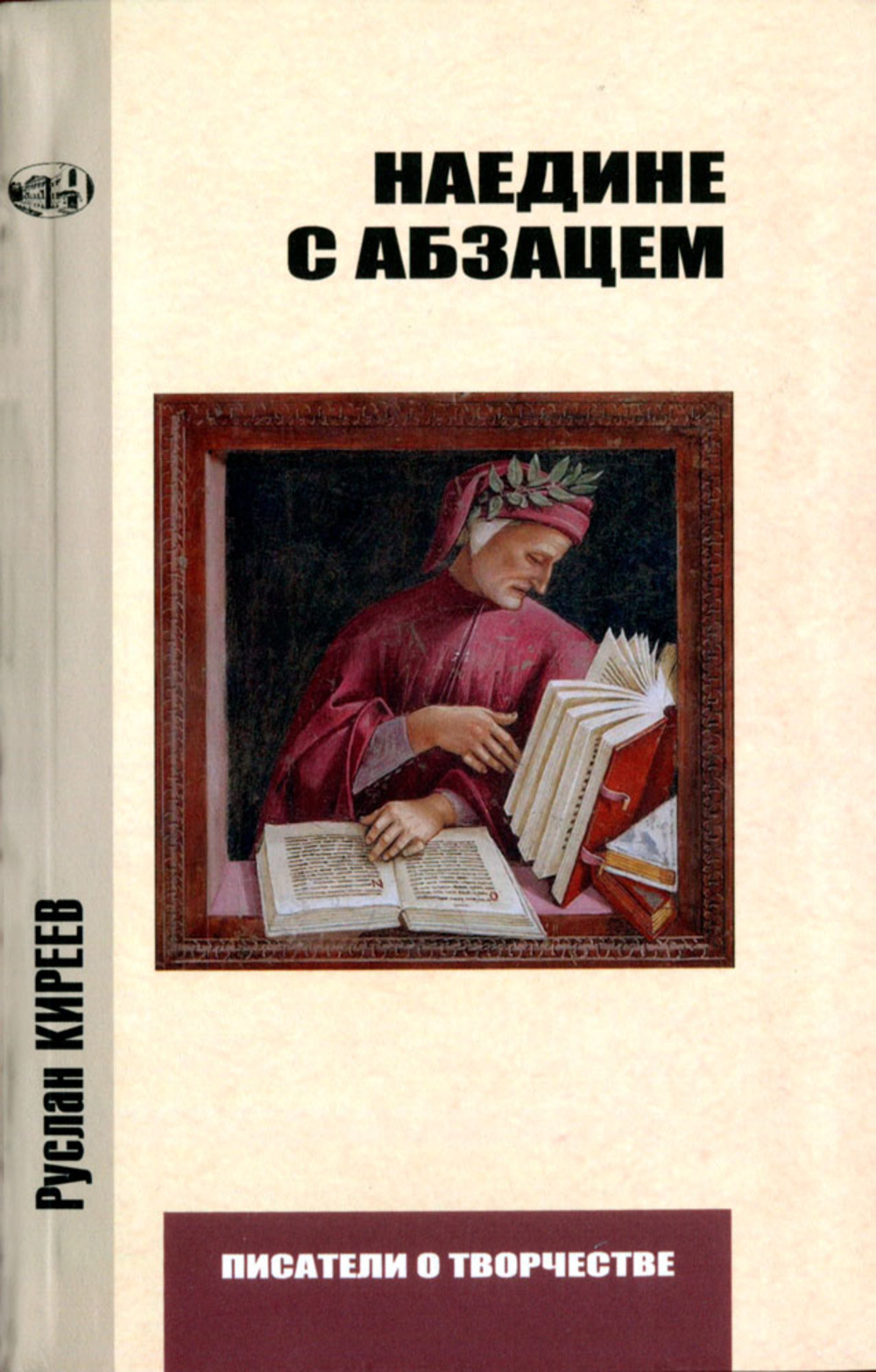 Наедине с абзацем. Из читательских тетрадей