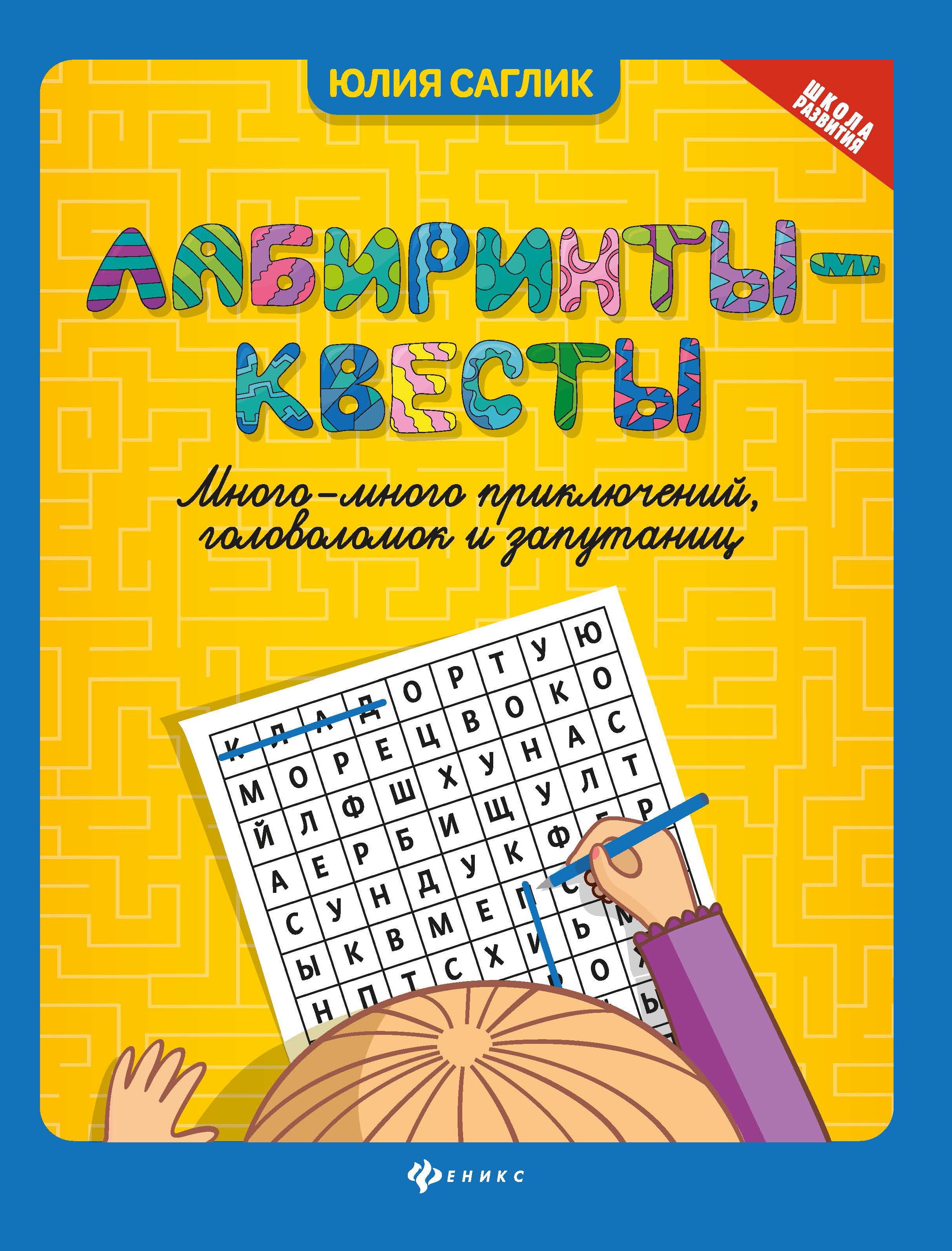 Лабиринты-квесты:много-много приключений,головоломок и запутаниц дп