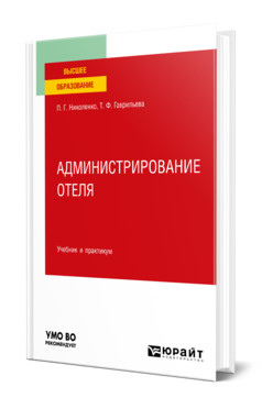 Администрирование отеля