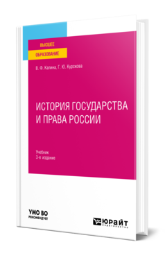 История государства и права России
