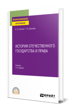 История отечественного государства и права