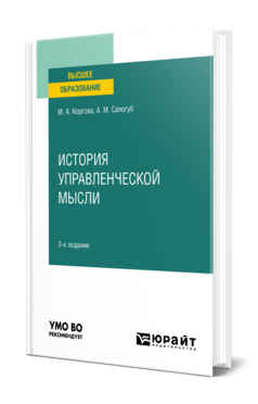 История управленческой мысли