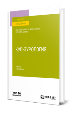 Культурология
