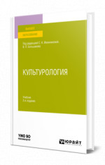 Культурология