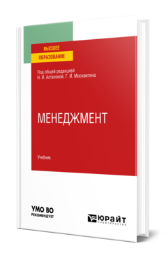 Менеджмент