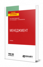 Менеджмент