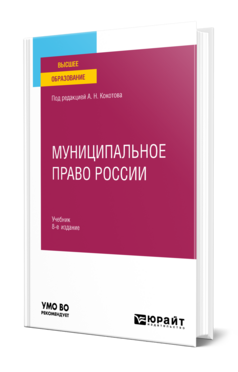 Муниципальное право России