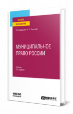 Муниципальное право России