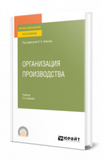 Организация производства