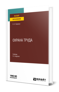 Охрана труда