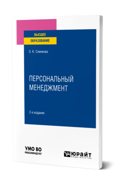 Персональный менеджмент
