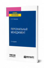 Персональный менеджмент