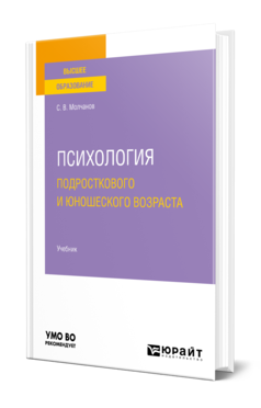Психология подросткового и юношеского возраста