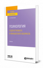 Психология подросткового и юношеского возраста
