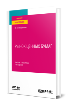 Рынок ценных бумаг