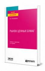 Рынок ценных бумаг