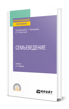 Семьеведение