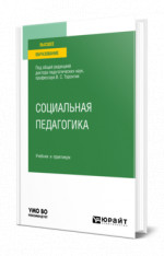 Социальная педагогика