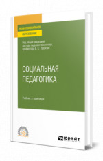 Социальная педагогика