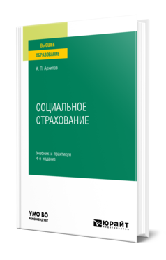 Социальное страхование