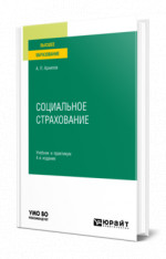 Социальное страхование