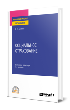 Социальное страхование