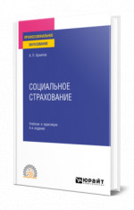 Социальное страхование