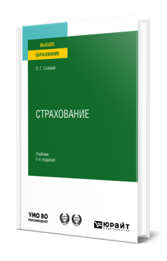 Страхование