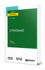 Страхование