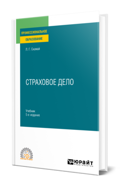 Страховое дело