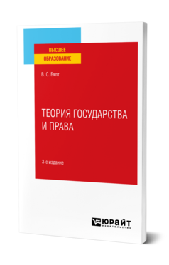 Теория государства и права