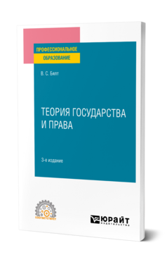 Теория государства и права