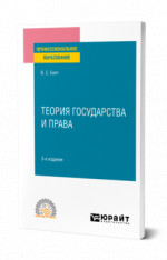 Теория государства и права