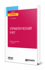 Управленческий учет