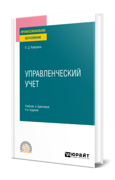 Управленческий учет