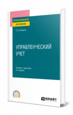 Управленческий учет
