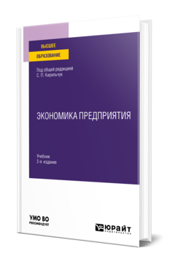 Экономика предприятия