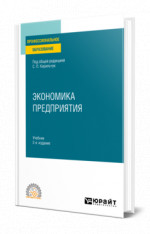 Экономика предприятия
