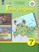 География России 7 класс. Учебник с приложением. Для коррекционных образовательных учреждений VIII вида