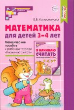 Математика для детей 3-4 лет  (2023)